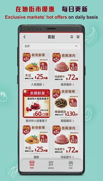 香港街市app图片9