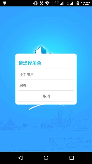 上海物业政务截图1