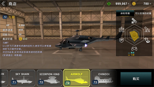炮艇战3D直升机8