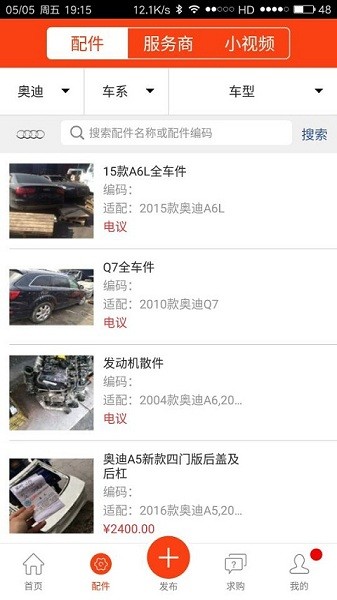 陈田拆车件截图3