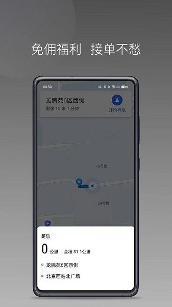 黄鹤用车司机端2