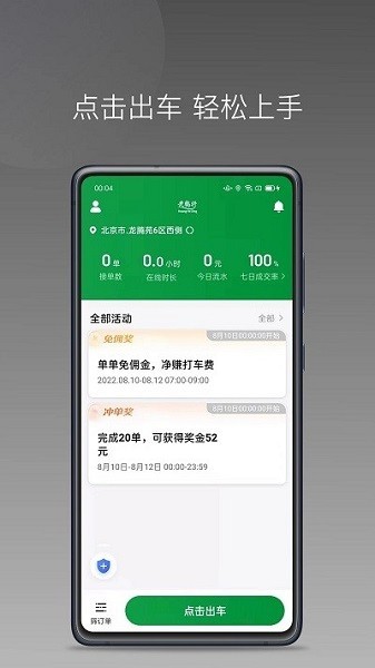 黄鹤用车司机端3