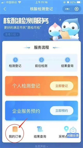 闵行捷医app图片16