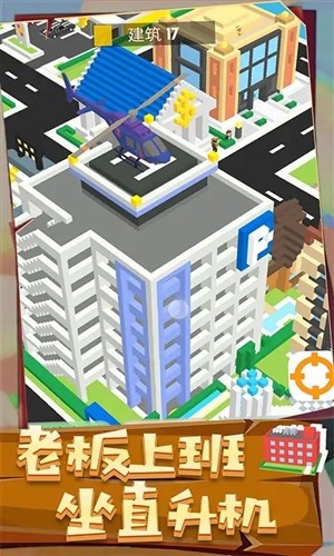 城市建造3D2