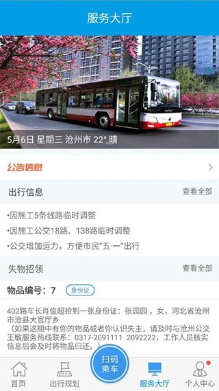 沧州行2.0公交截图1