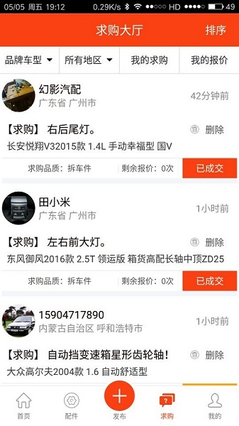 陈田拆车件图片1