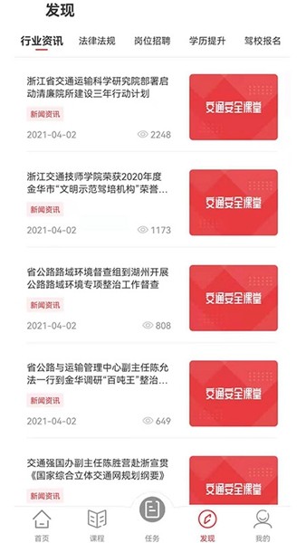 交通安全课堂截图2