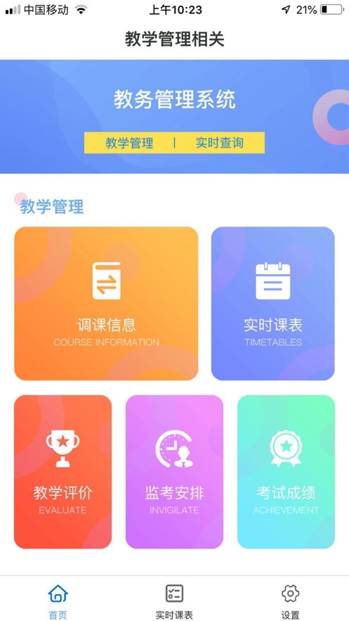 新华通大智慧校园app图片1