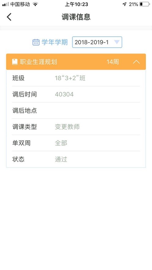 新华通大智慧校园app图片3