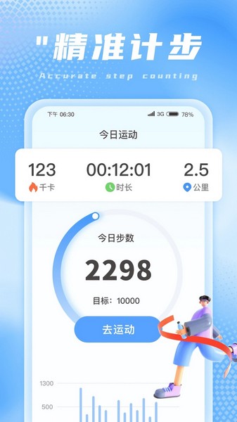 吉星计步1