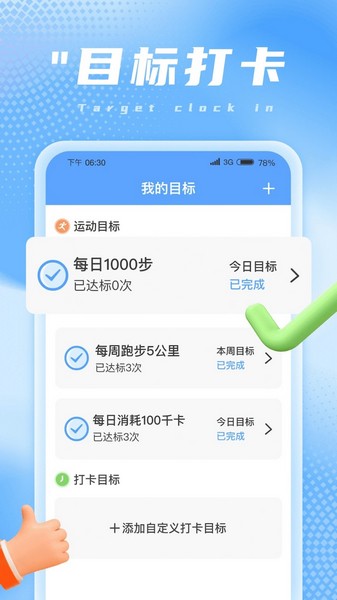 吉星计步3