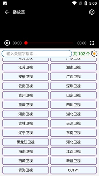 萌宝手机电视直播app去广告版截图4