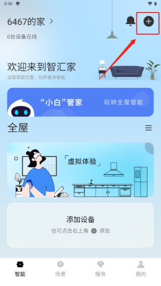 长虹空调万能遥控器app图片4