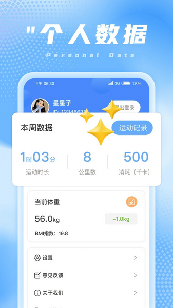 吉星计步图片1
