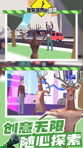 迷失城市的鹿哥游戏图片1