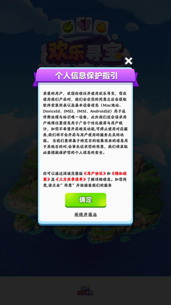 欢乐寻宝截图4