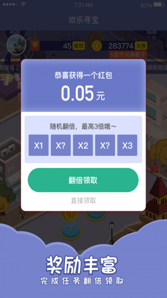 欢乐寻宝3