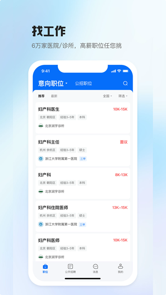 医直聘APP图片1