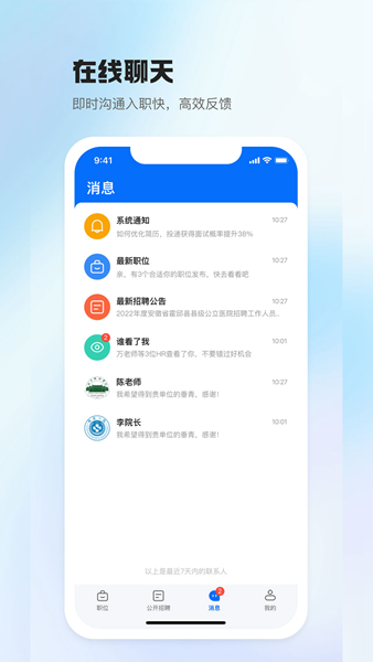 医直聘APP图片2