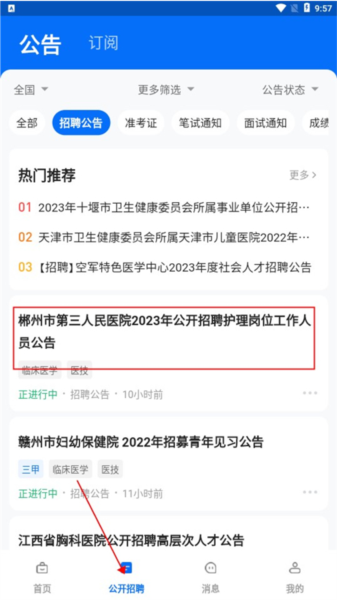 医直聘APP图片10