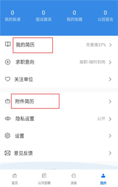 医直聘APP图片11