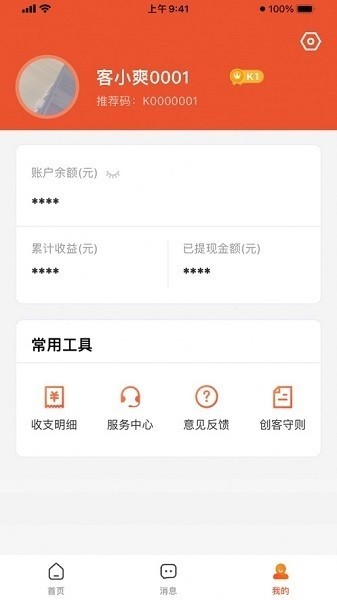 客小爽创客版截图1