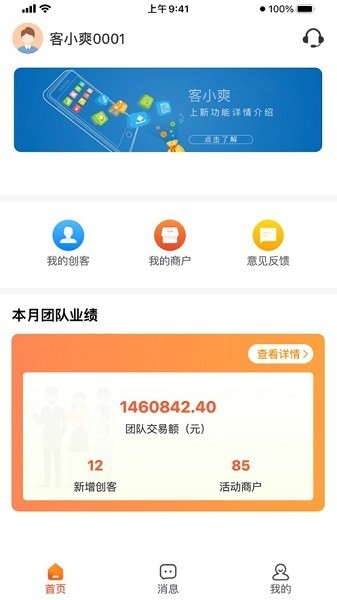 客小爽创客版截图3