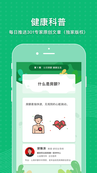 MAFA心健康app图片3