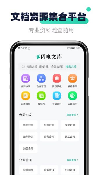 闪电文库截图3