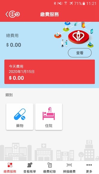 HAGO香港医管局app截图3