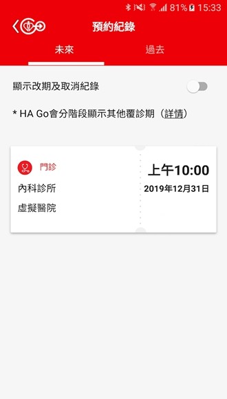 HAGO香港医管局app4