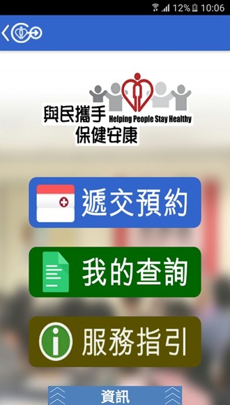 HAGO香港医管局app截图2