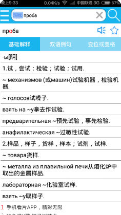 俄语词典截图5
