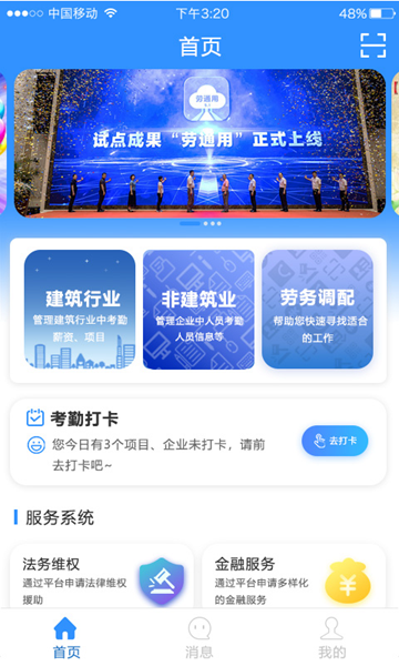 劳通用APP图片1
