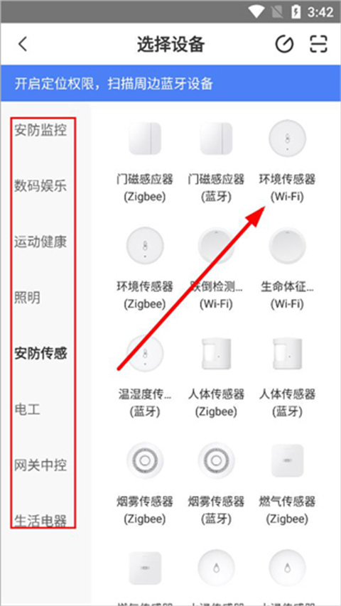 萤石互联APP图片5