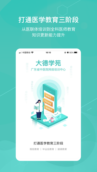 大德学苑2