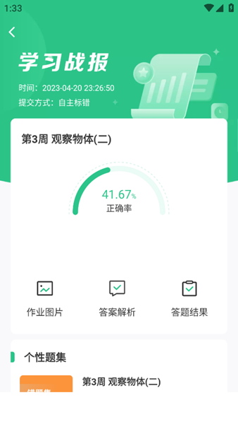 全品智学2