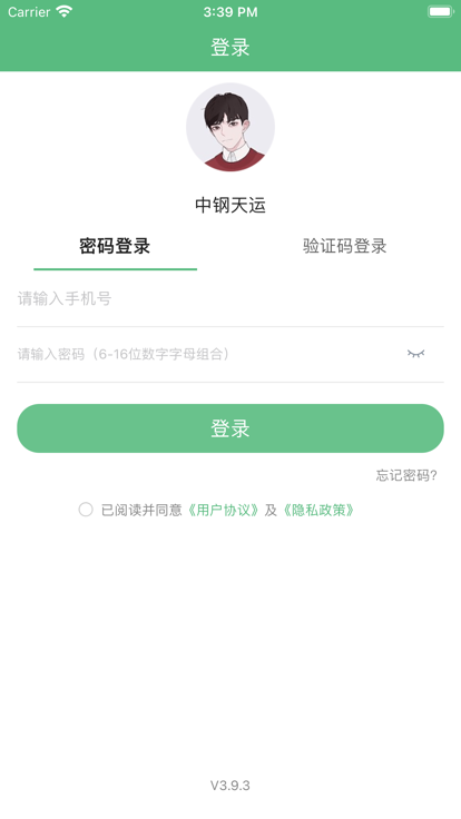 中钢天运平台截图3
