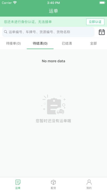 中钢天运平台截图1