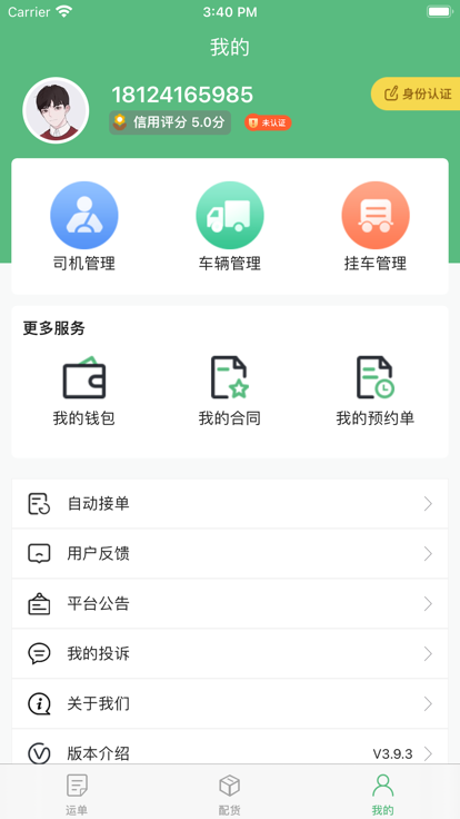 中钢天运平台截图2