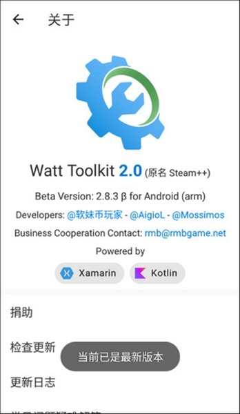 Watt Toolkit手机版3