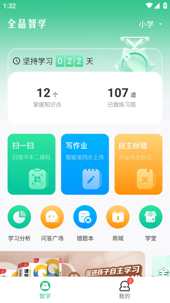 全品智学APP图片1