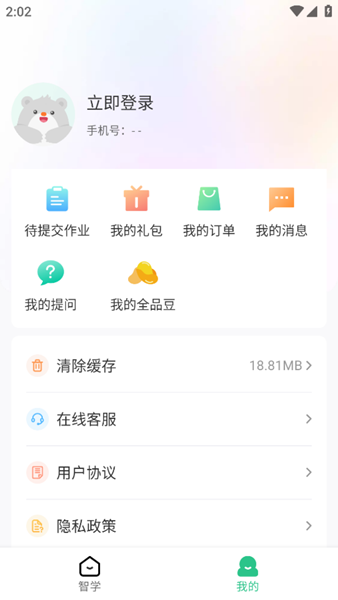 全品智学APP图片2
