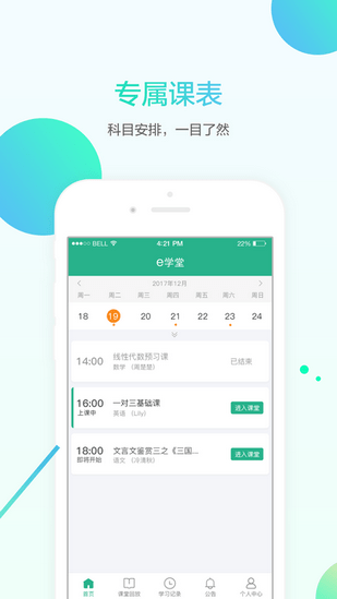 名師e學堂圖片1