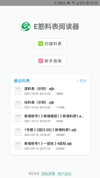 料表阅读器app图片1