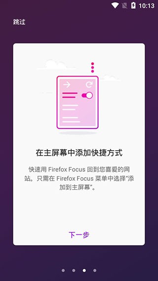 安卓火狐隐私浏览器 安卓最新版软件下载