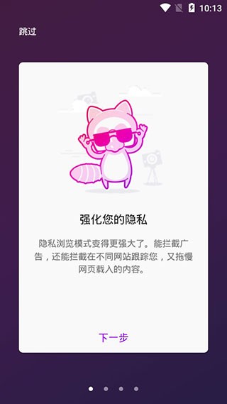火狐隐私浏览器 安卓最新版app下载