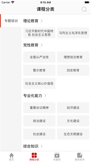 四川干部网络学院app图片3