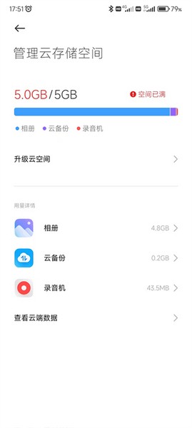 小米云服务手机版app2
