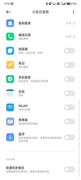 小米云服务手机版app4